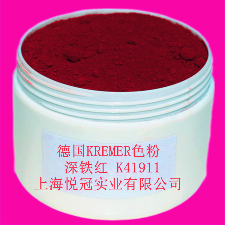 德国科雷默KREMER颜料K41911  彩妆口红色粉红色氧化铁 1千克包装