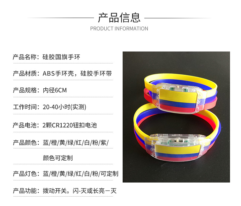 体育赛事国旗发光手环 球迷应援led国旗手环 发光硅胶手腕带批发