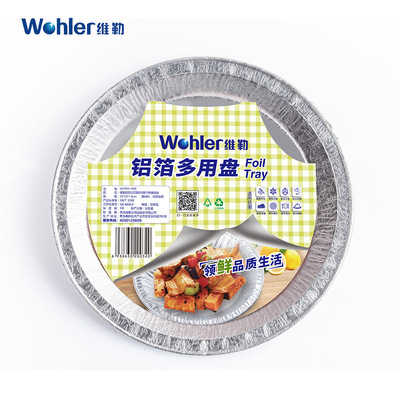 维勒铝箔纸烤盘 一次性9寸加厚烤盘烘焙烧烤烹饪锡纸盘盘水果盘