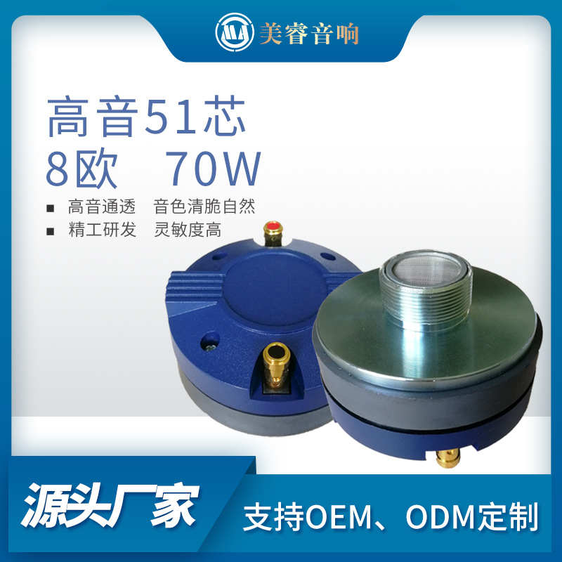 厂家直销专业高音喇叭扬声器单元娱乐多功能音响高音喇叭驱动头