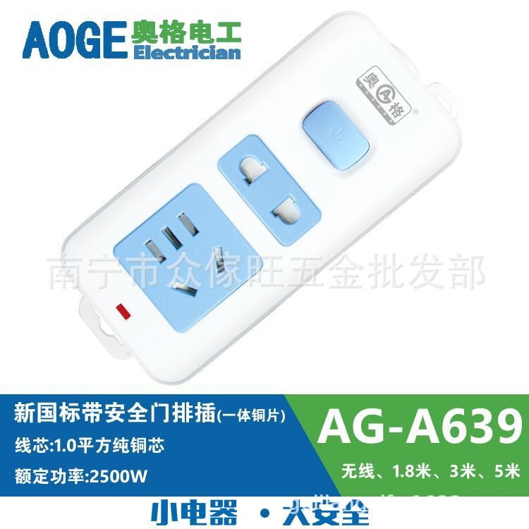 奥格A639 7孔5米带开关两位电源插座插线板铜线排插