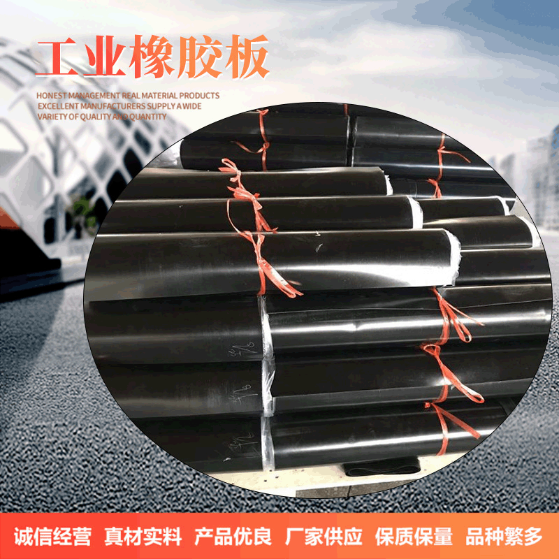 工业合成纤维橡胶板 适应各行各业 可以根据客户需求厂家批发