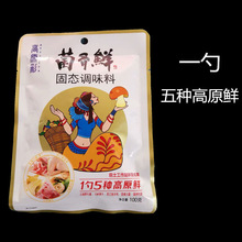 高原彩菌骨鲜100g固态调味料火锅汤料鸡精味精炒菜煲汤调馅佐料