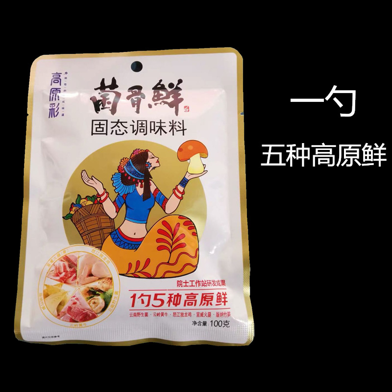 高原彩菌骨鲜100g固态调味料火锅汤料鸡精味精炒菜煲汤调馅佐料|ru