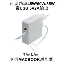 适用苹果Macbook笔记本电脑充电器45W60W85W可调功率带USB适配器