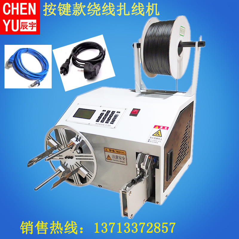 绕线扎线机 半自动AC/DC电源线 手机数据线 耳机线 绕线捆扎机