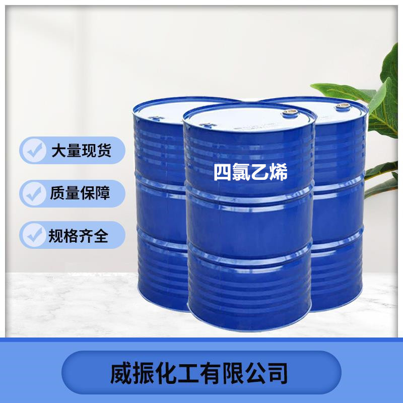 批發供應 清洗劑 四氯乙烯 99%含量 工業級 四氯乙烯