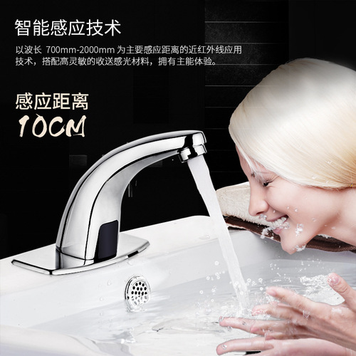 Fully automatic induction faucet induction infrared hot and cold hand washing machine smart home induction faucet single hot and cold