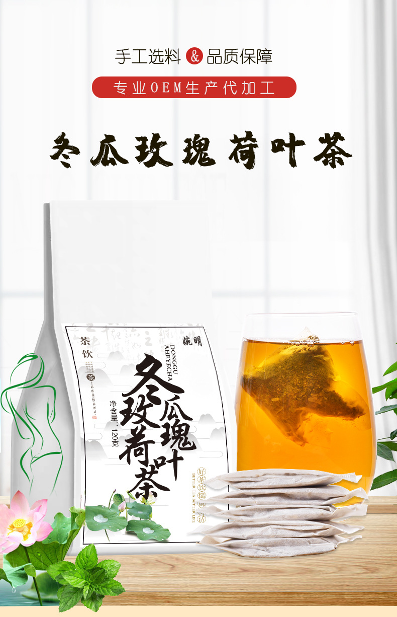 冬瓜玫瑰荷叶茶_01.jpg