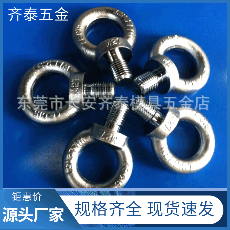 厂家供应 吊环螺栓 吊环螺丝 德标吊环 吊环 质美价优