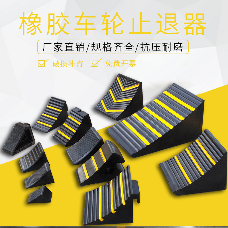 便携式大货车汽车轮眙止退器挡车器防滑垫停车轮胎斜坡增高三角挡