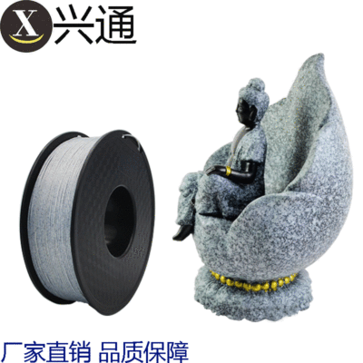 兴通3d打印机耗材 pla仿大理石色 1.75mm FDM材料厂家直销三d打印