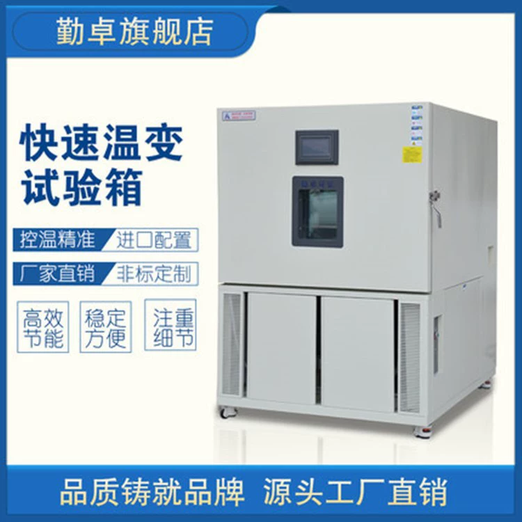 Машина испытания температуры камеры теста изменения температуры 5 ℃/минимальной быстрой камеры теста изменения температуры поднимаясь высокая и низкая