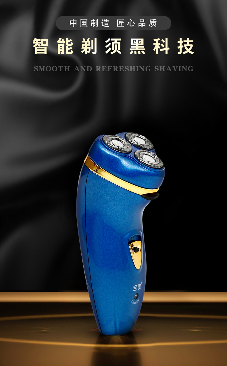 剃须刀_01