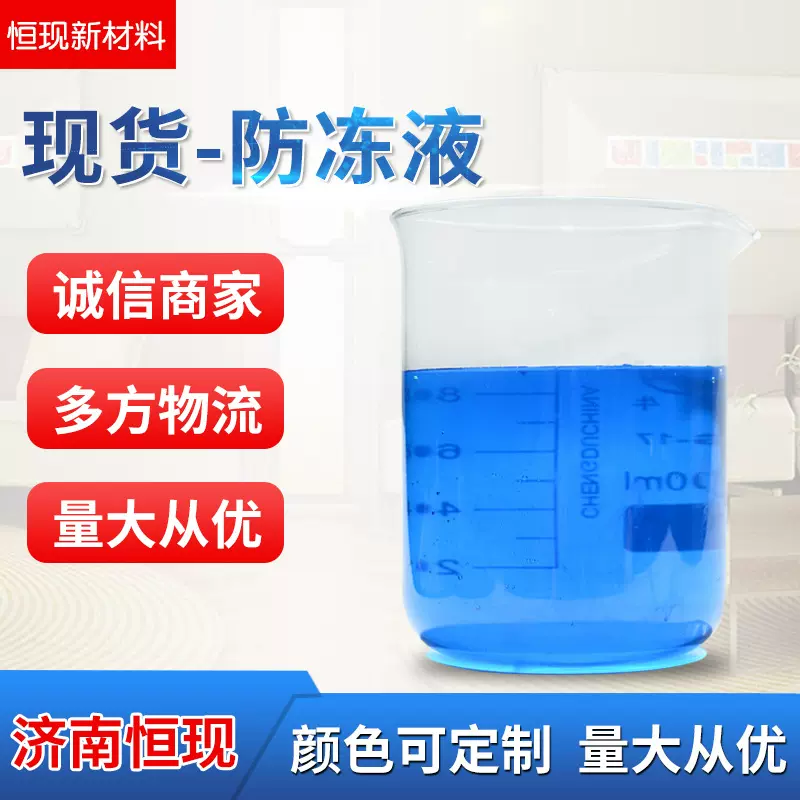 现货销售大族光纤切割机工业级冷却液  激光器光纤用防冻液