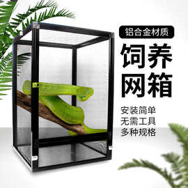 诺摩小号跨境爬虫网箱饲养箱变色龙蜥蜴蛇铝合金可拆装拼接爬虫箱