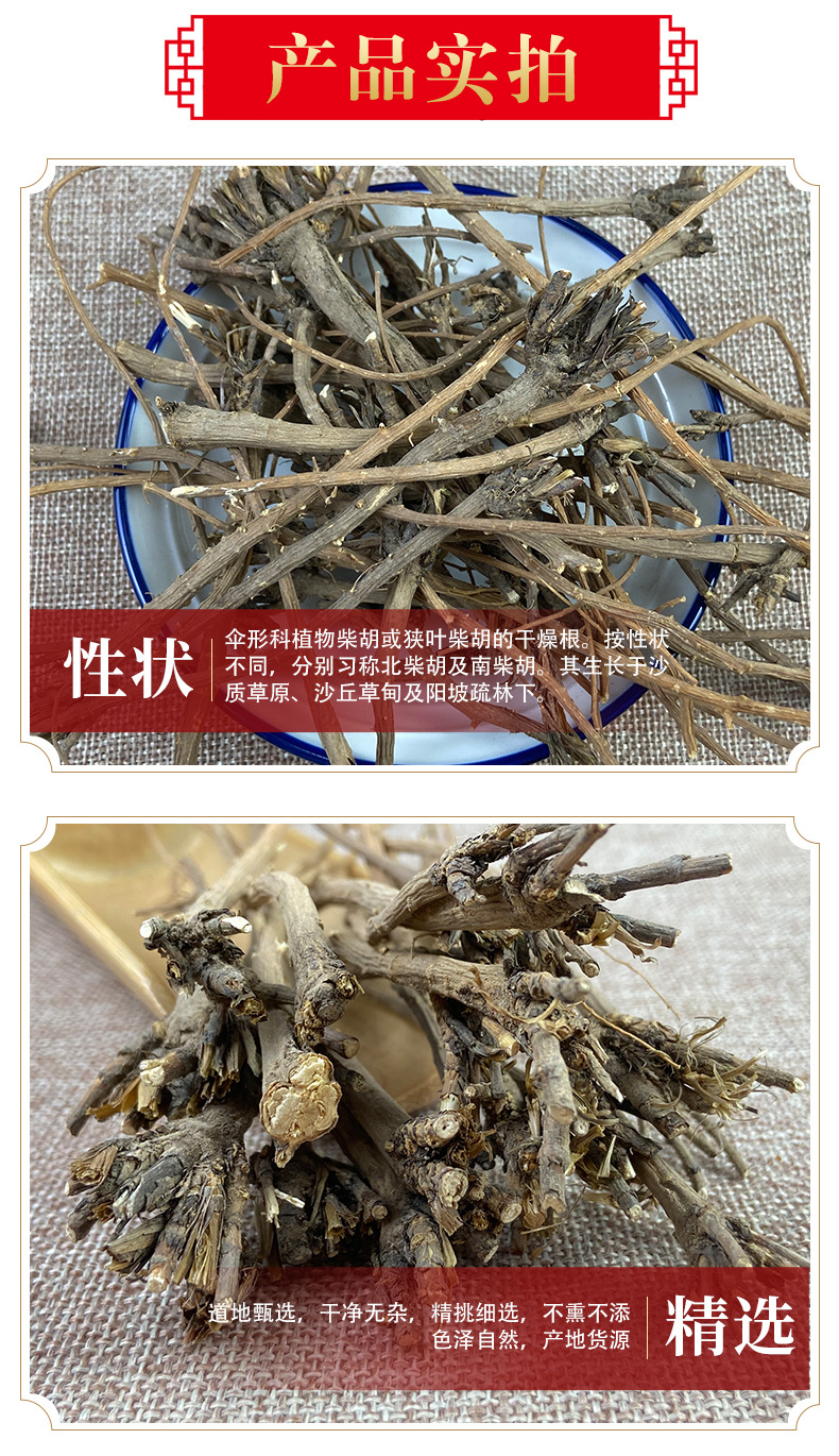 Chai Hu Whole Root Bupleurum Chinense Dried Herb for Decoction 500g key features