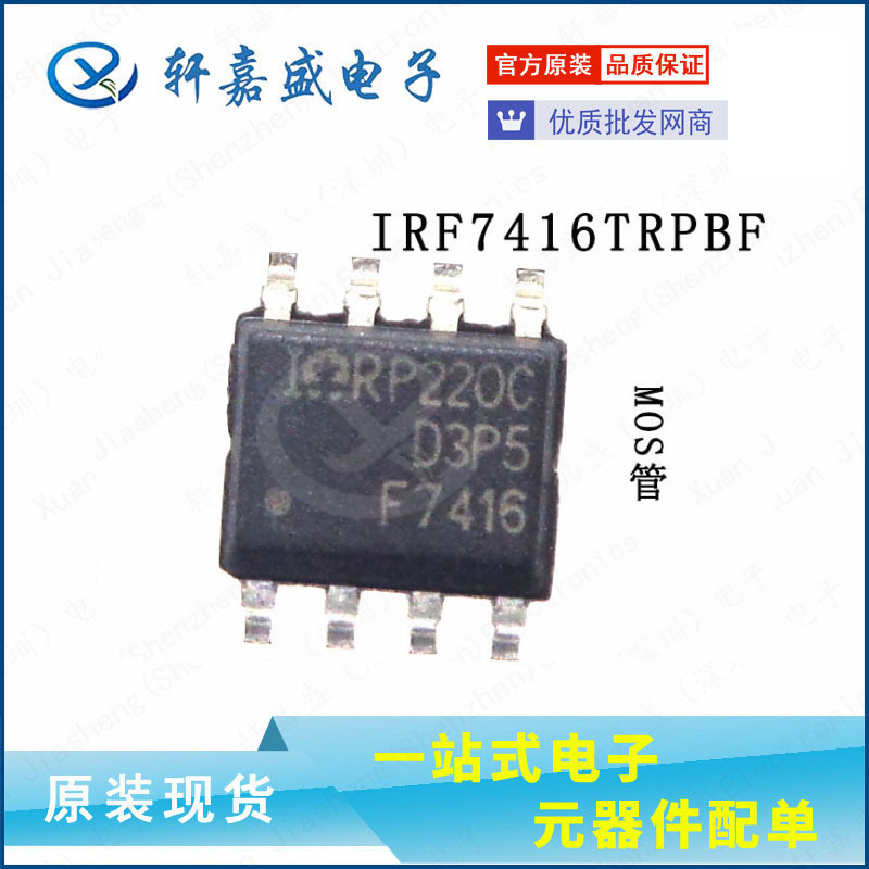 IRF7416TRPBF 丝印F7416 P沟道 30V 10A SOP-8 全新现货xjsic