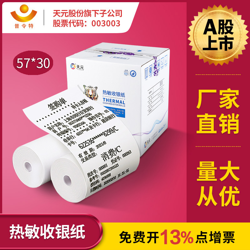 Manufactor wholesale Thermal Cash register paper 57*30 Full container Dies Small ticket paper roll of paper Meow meow Printing paper
