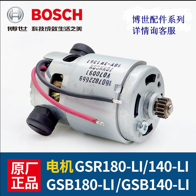 BOSCH博世电动工具GSR120-LI原装零配件士12V电机13齿小马达10.8V