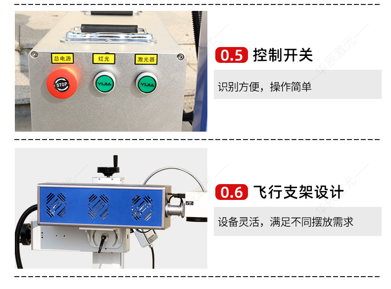 飞行激光打标机_10.jpg