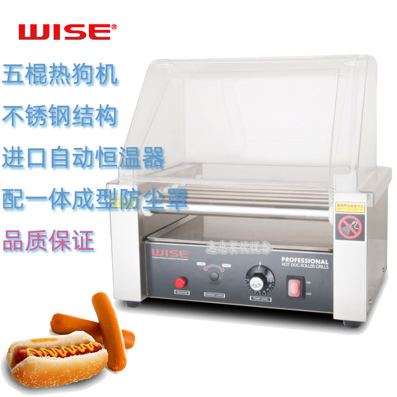 台湾WISE振智WOT-5热狗机烤火腿香肠机五棍商用台式全自动HOT DOG