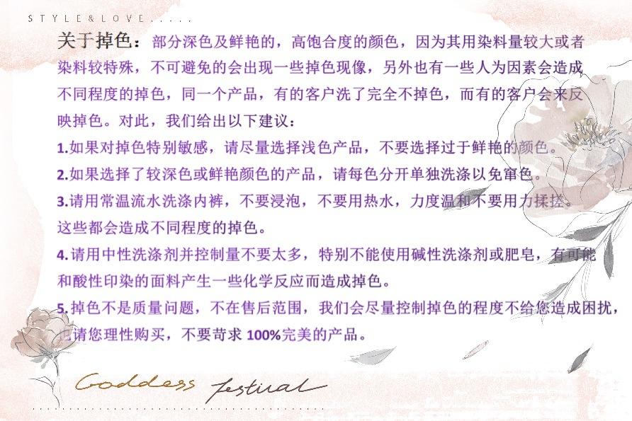 掉色说明.jpg