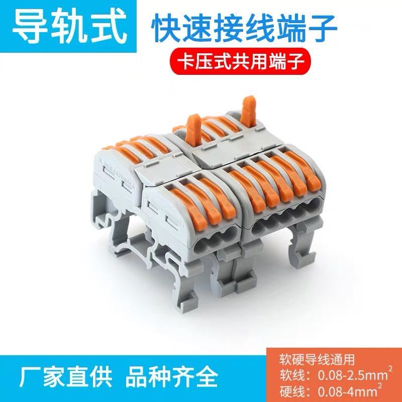 二进四出SPL-2/3快速接线端子 按压式连接器导轨式端子排 LT-311