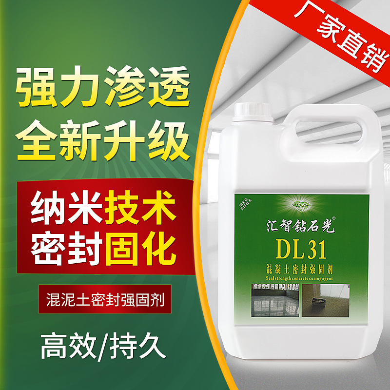 混凝土密封固化剂防止水泥地面起灰起砂水磨石金钢砂加硬剂|ru