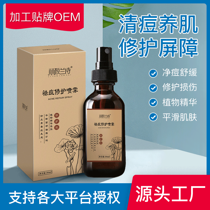 Botany Acne treatment Essence Spray oem Remove acne Acne Acne Desalination Repair Pox pits OEM Processing