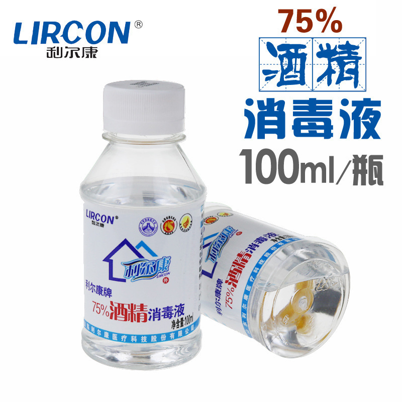 利爾康75%酒精消毒液 75度皮膚殺菌家用滅菌清潔乙醇100ml消毒液