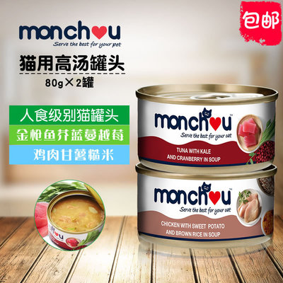 包郵寵物高湯貓罐頭80g營養貓零食濕糧罐成貓幼貓補水湯罐2罐裝