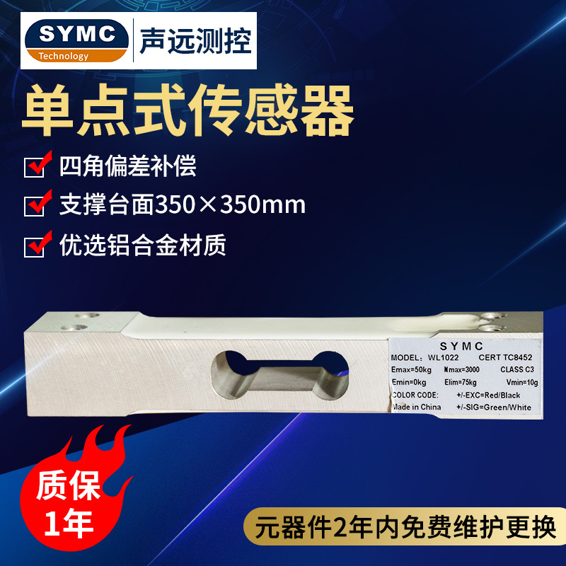 厂家直供 声远SY1022单点式传感器精度称重模块称重传感器