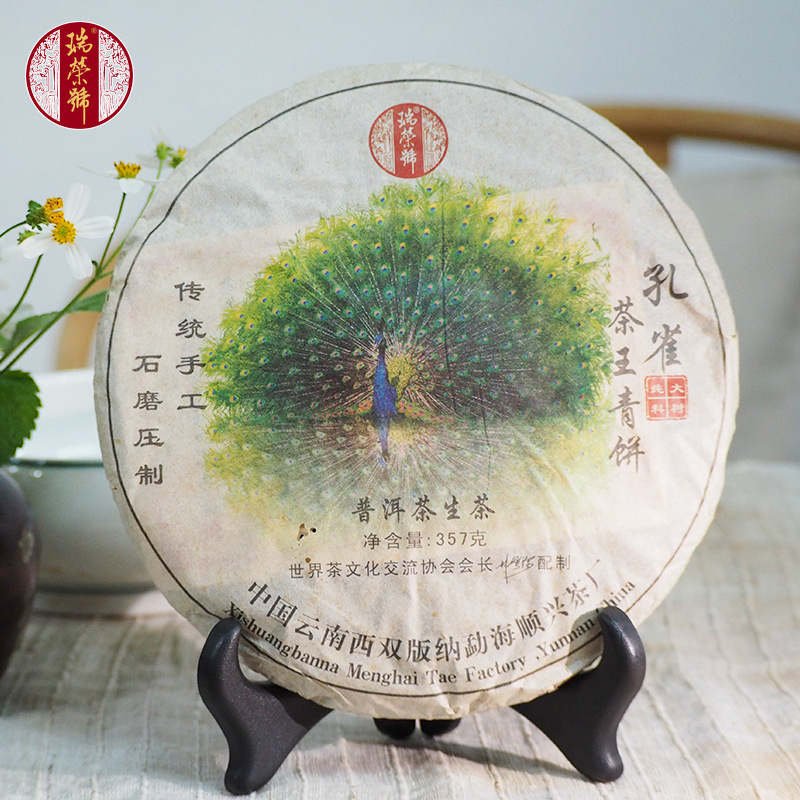 瑞荣号2013年孔雀茶王青饼 普洱生茶 500年以上纯料古树 收藏佳选