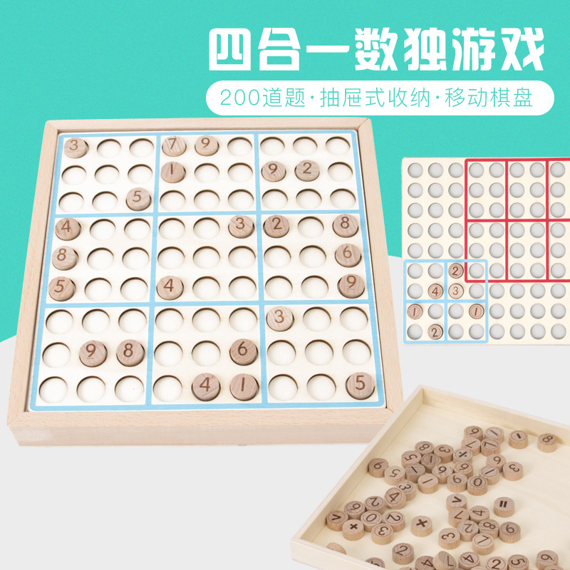 兒童早教木制玩具三合壹4-5-8歲益智教具 四六九宮格數獨玩具批發
