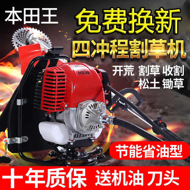 本田王割草机四冲程小型大功率背负式多功能农用打草开荒除草松土