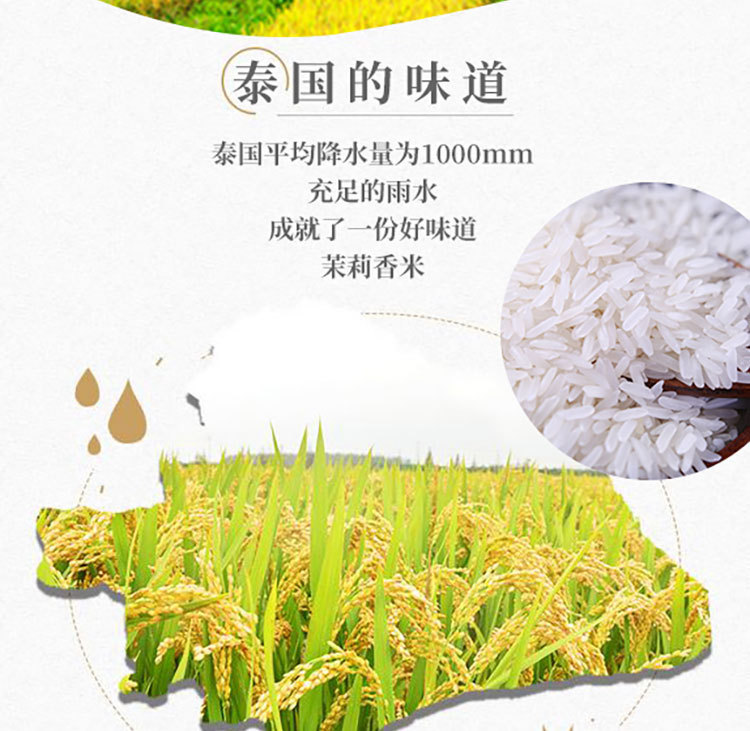 茉莉香米详情页_04