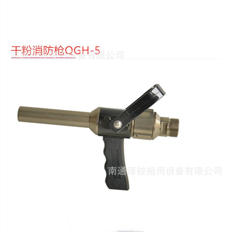 干粉消防枪QGH-5 多功能水枪其他设备江苏否干粉枪QG其他消防设备