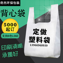 外卖塑料背心袋定制超市购物袋外卖打包塑料方便袋可定制logoo
