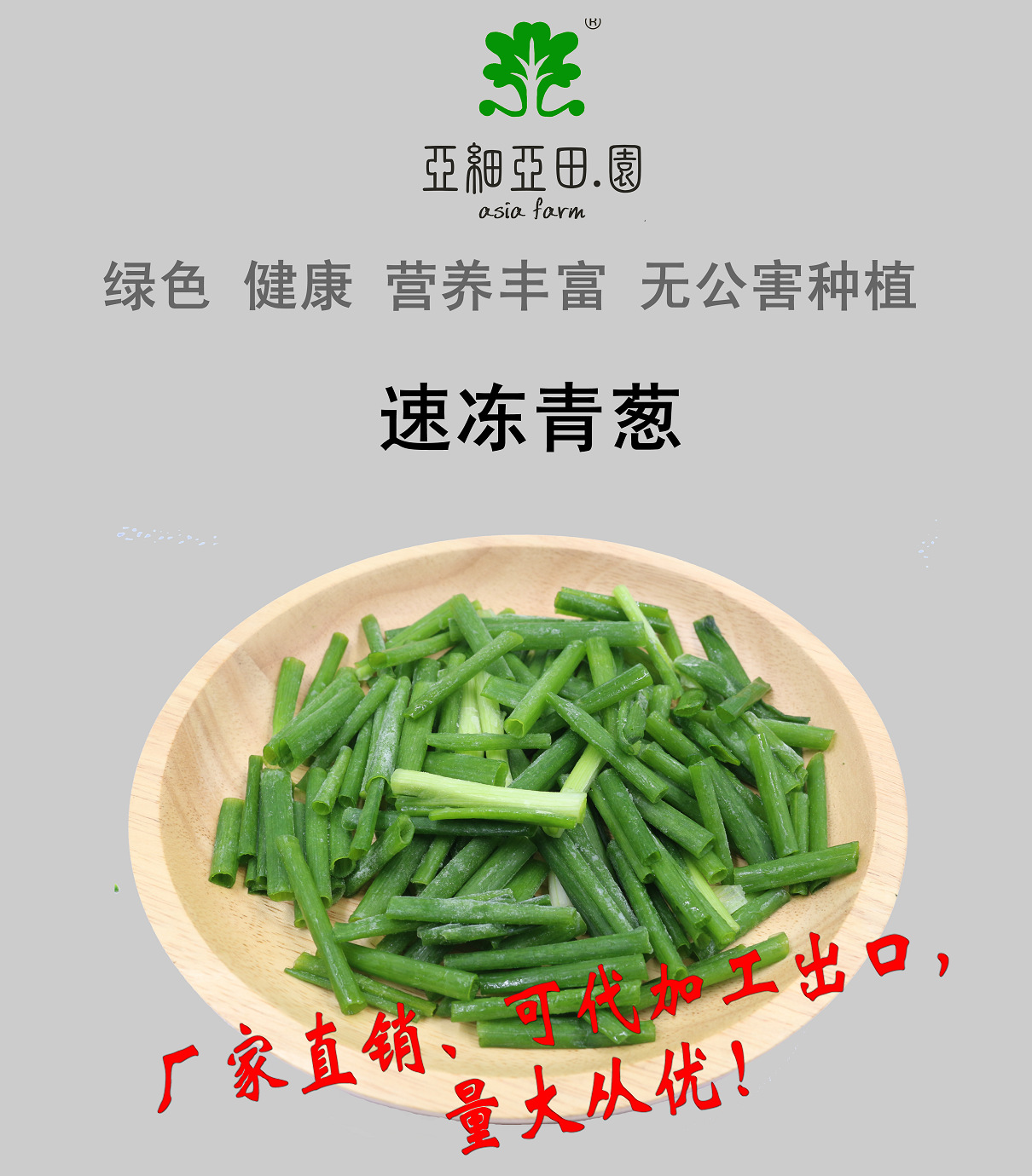 青葱
