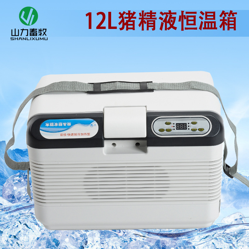 猪精液恒温箱17度冷藏箱 家车两用 猪人工授精12L车载冰箱