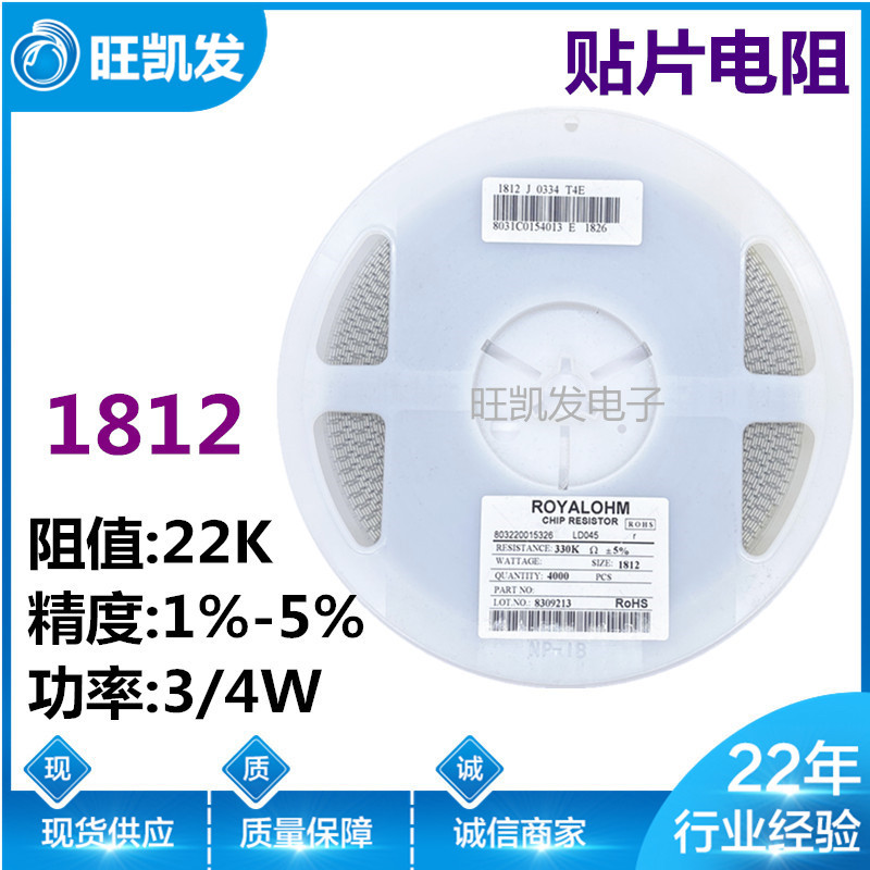 贴片电阻 1812J 22K 5% 1812F 1% 22K欧 1812 电阻器 厂家直销