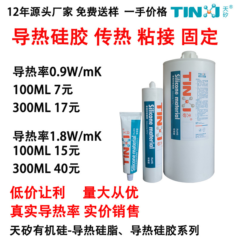 导热硅胶 散热硅胶 高导热率 真实数据 低价让利 量大可议价