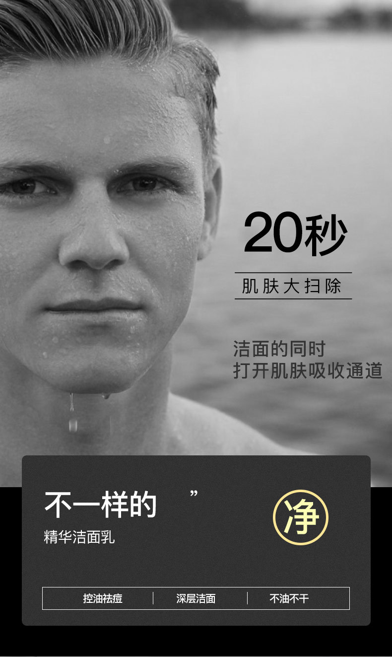 25550-仙蒂奈儿型男清透精华三件套详情页790_06.j