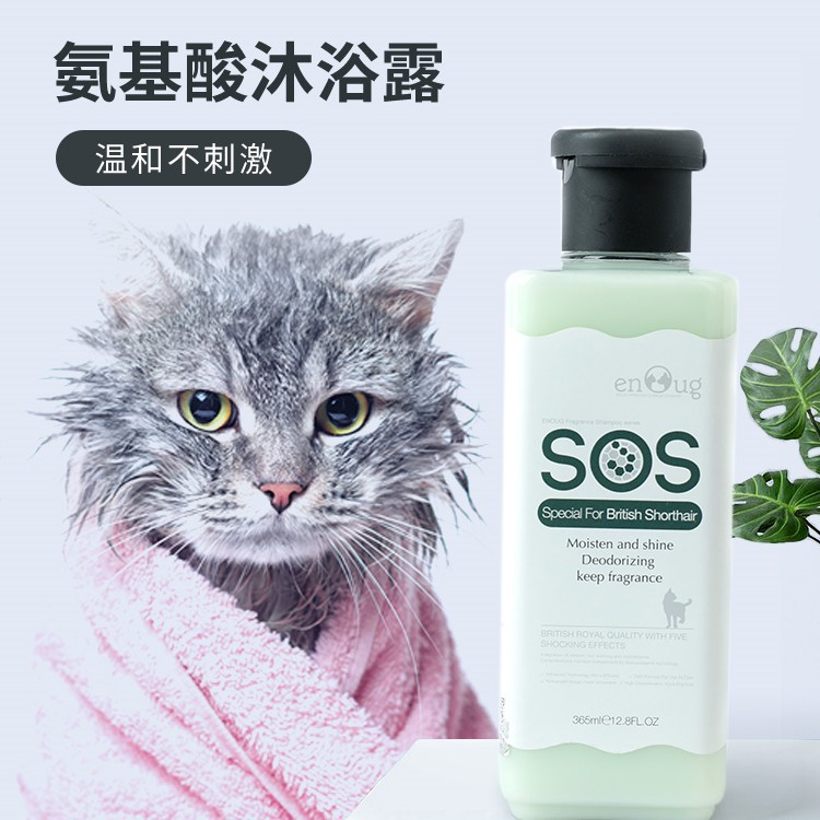 SOS貓沐浴露貓咪專用寵物浴液貓洗澡用品寵物用品香波殺螨