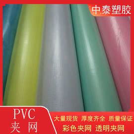 PVC透明贴夹网 包装防锈电器 防锈机器 一面白、一面蓝,颜色齐全