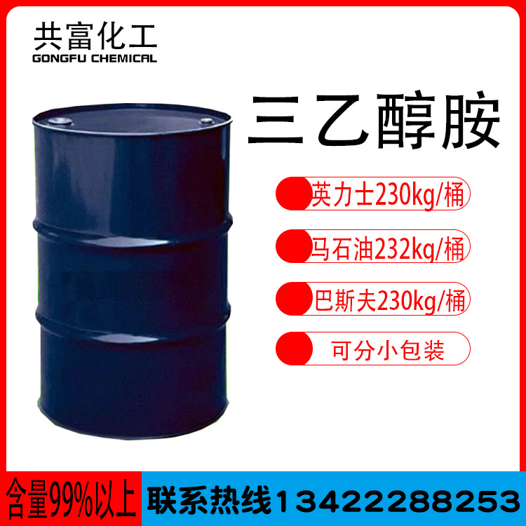 三乙醇胺TEA马石油三乙醇胺扬巴高纯度工业三乙醇胺