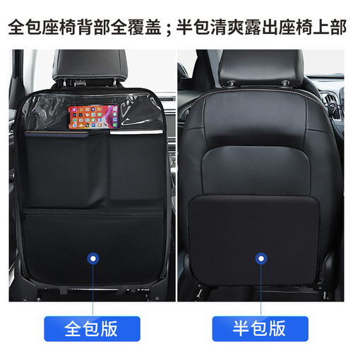 Car seat back anti-kick mat, rear seat anti-dust, universal in-car leather protection pad, child anti-kick storage and organization bag