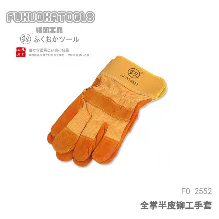 福冈工具  釰 FO-2552  全掌半皮铆工手套