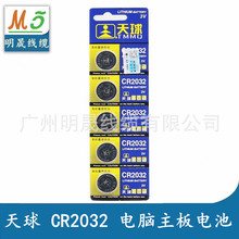天球CR2032 特价促销爆款纽扣电池汽车遥控器主板电子称电子批发